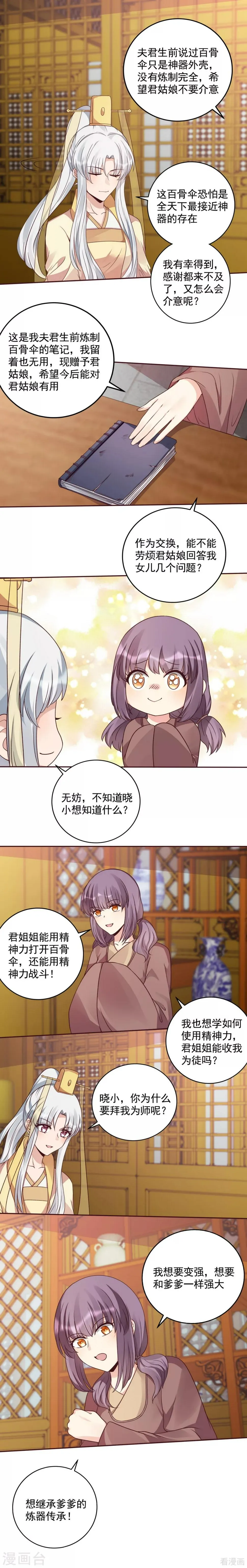 第159话 白骨伞的来源 第5页