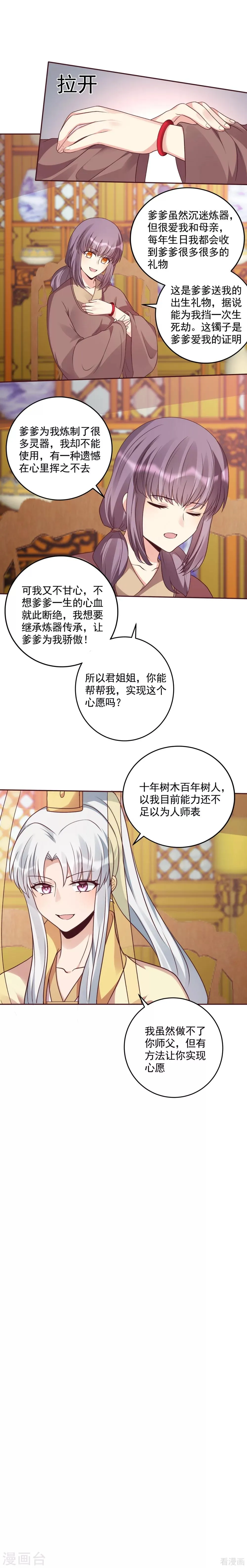 第159话 白骨伞的来源 第6页