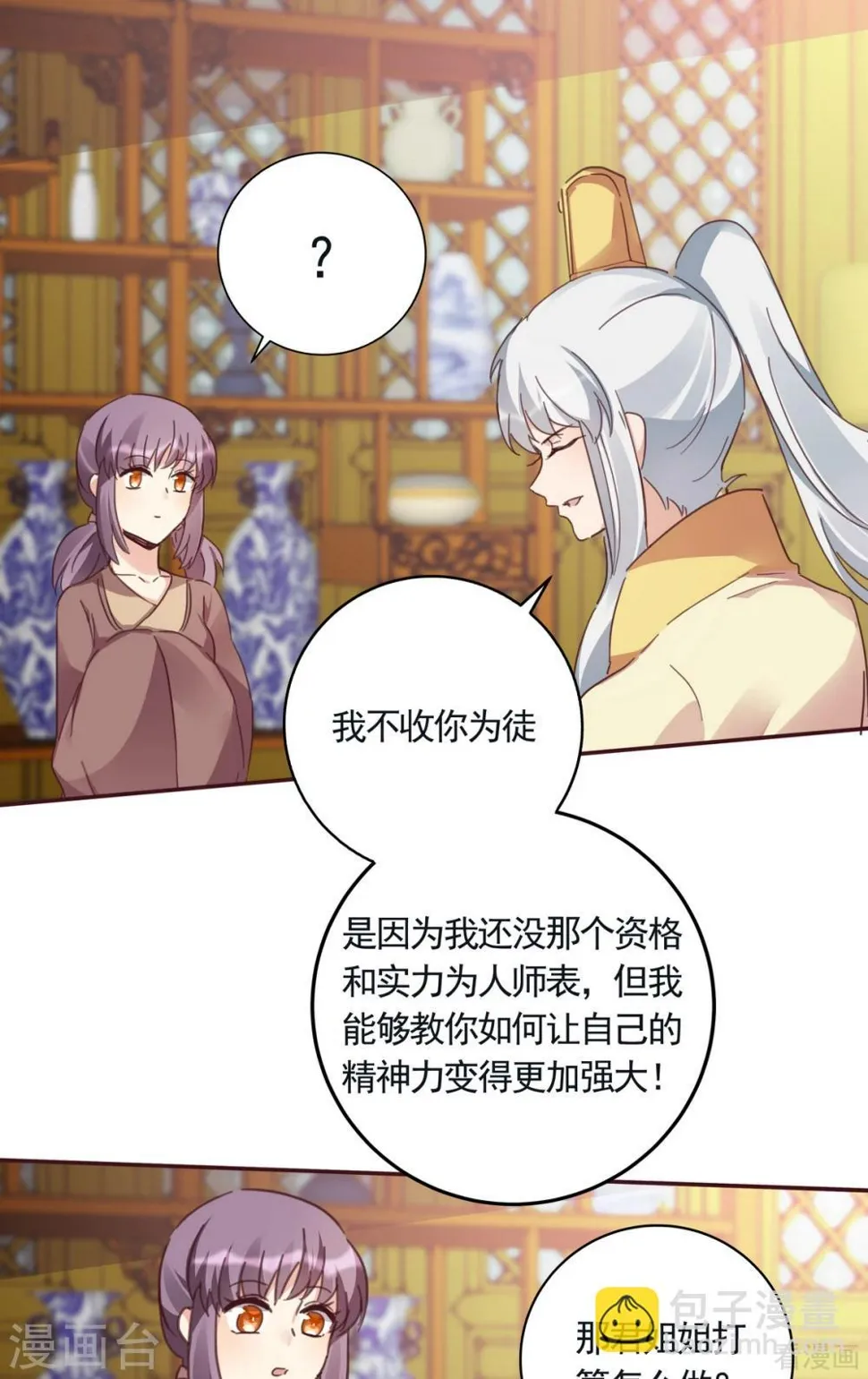 第160话 我知道你的秘密 第2页