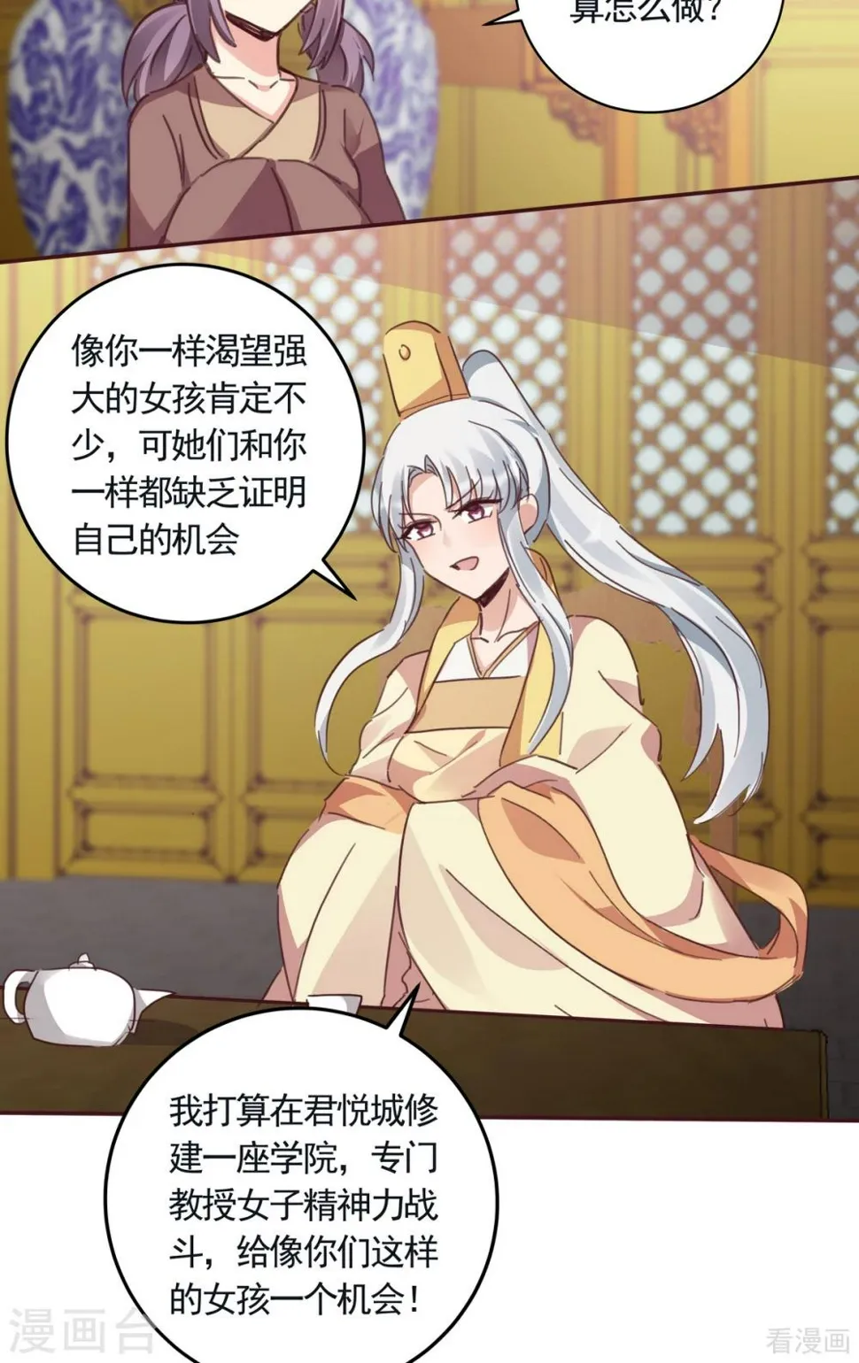 第160话 我知道你的秘密 第3页