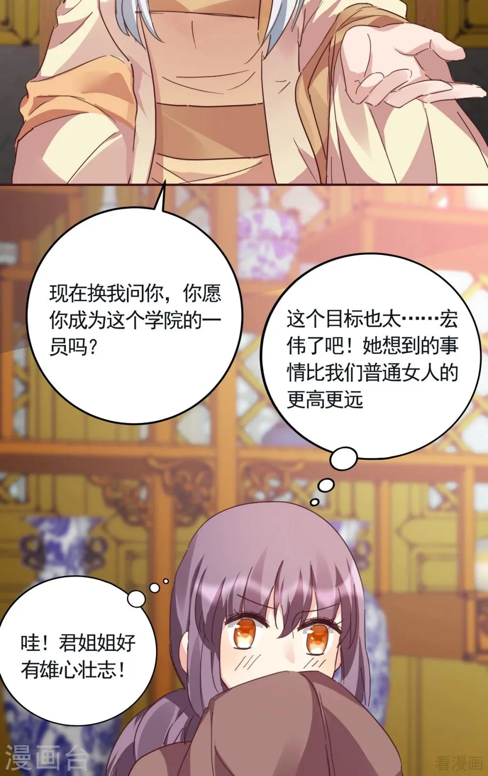 第160话 我知道你的秘密 第5页