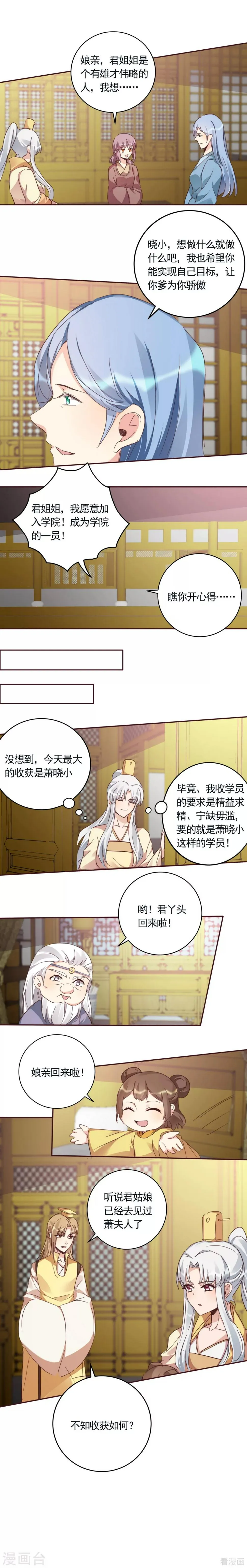 第160话 我知道你的秘密 第6页