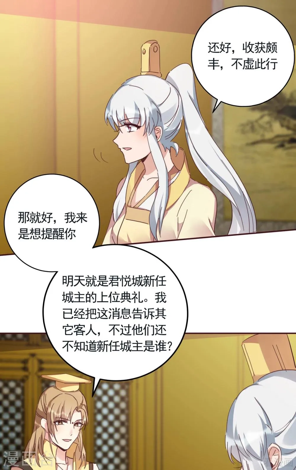 第160话 我知道你的秘密 第7页