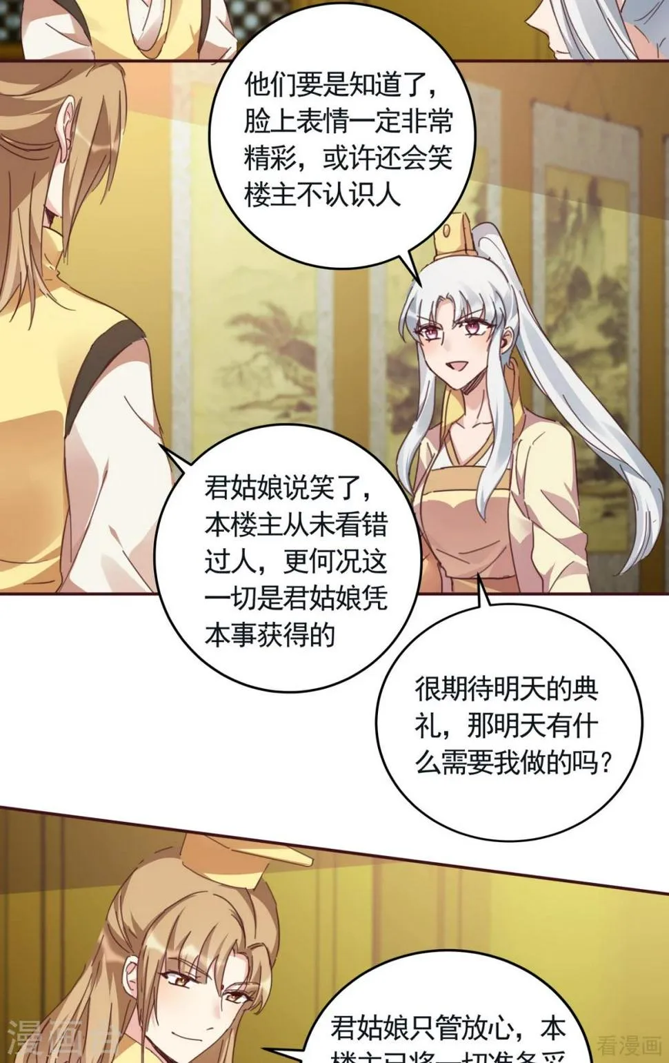 第160话 我知道你的秘密 第8页
