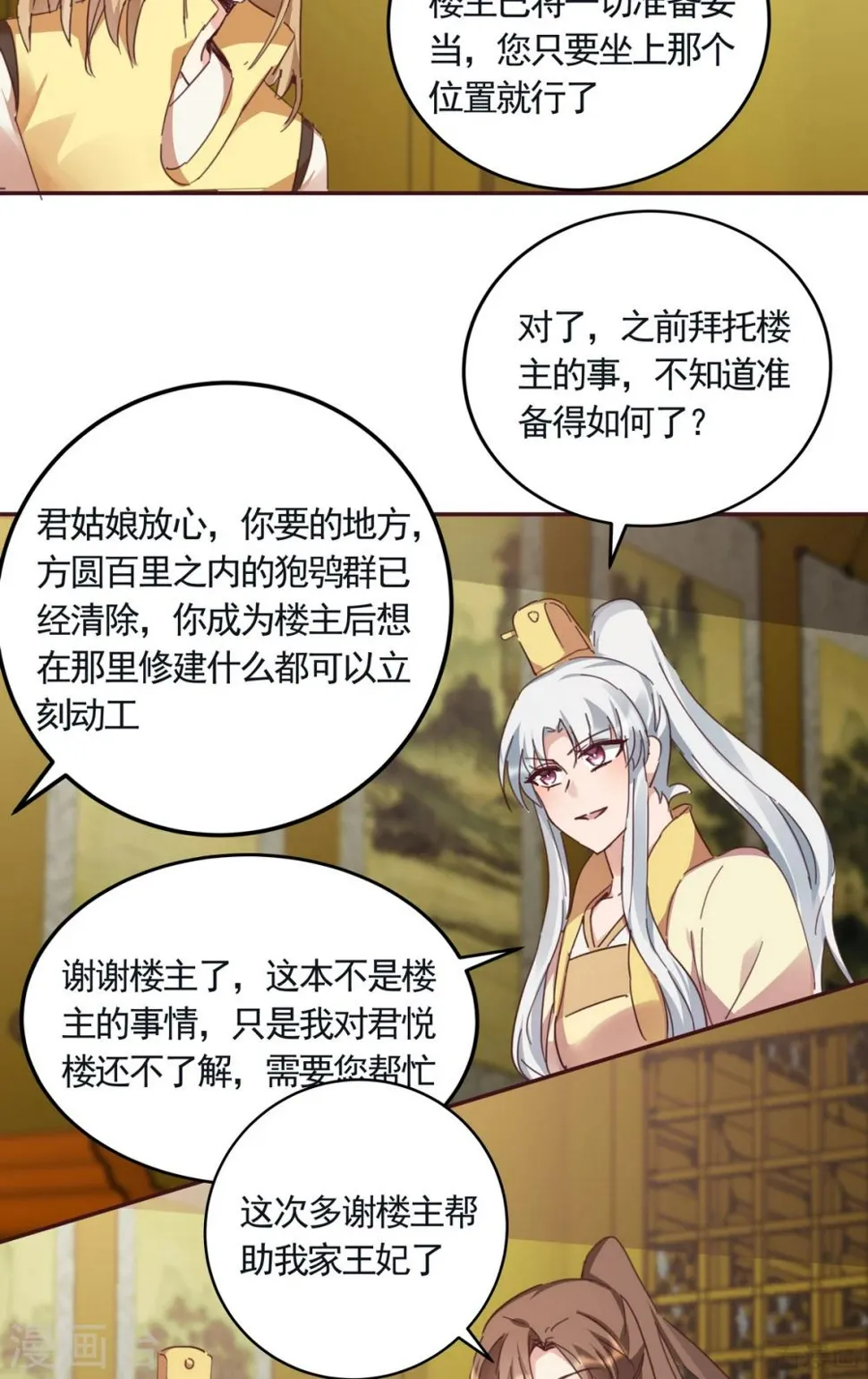 第160话 我知道你的秘密 第9页