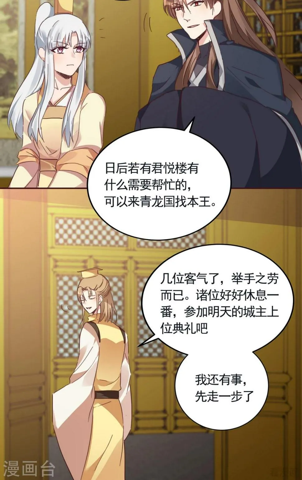 第160话 我知道你的秘密 第10页
