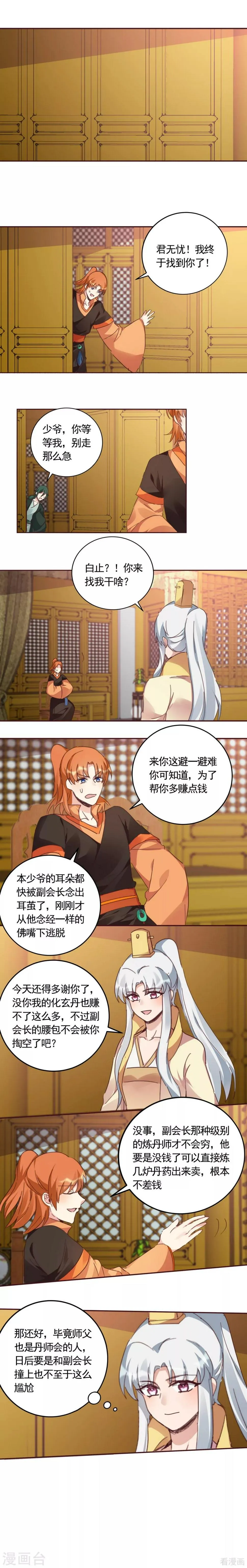 第160话 我知道你的秘密 第11页