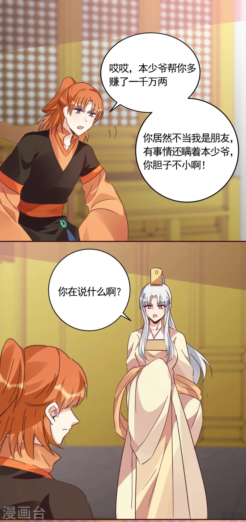 第160话 我知道你的秘密 第12页
