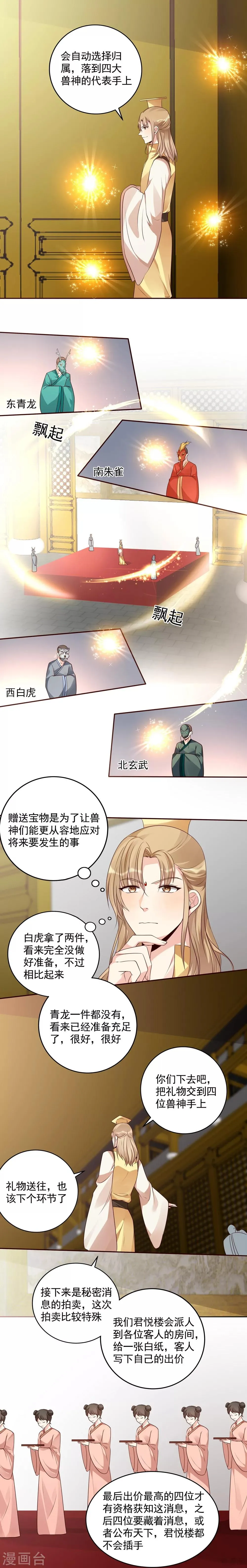 第158话 花钱的男人最帅 第3页