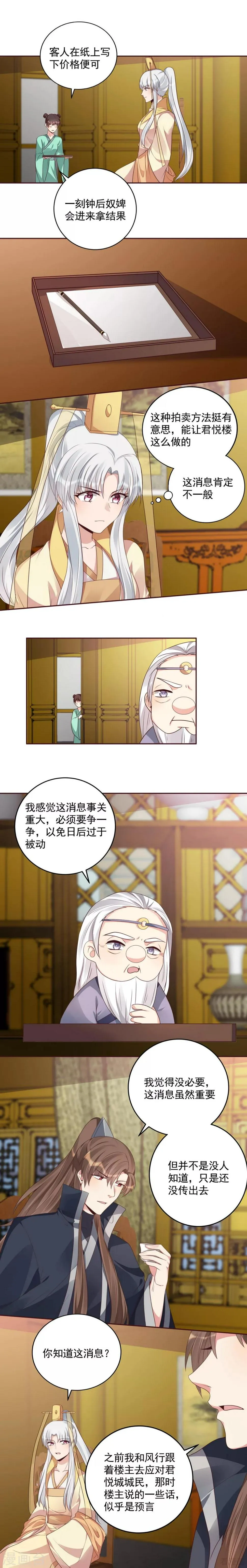 第158话 花钱的男人最帅 第4页