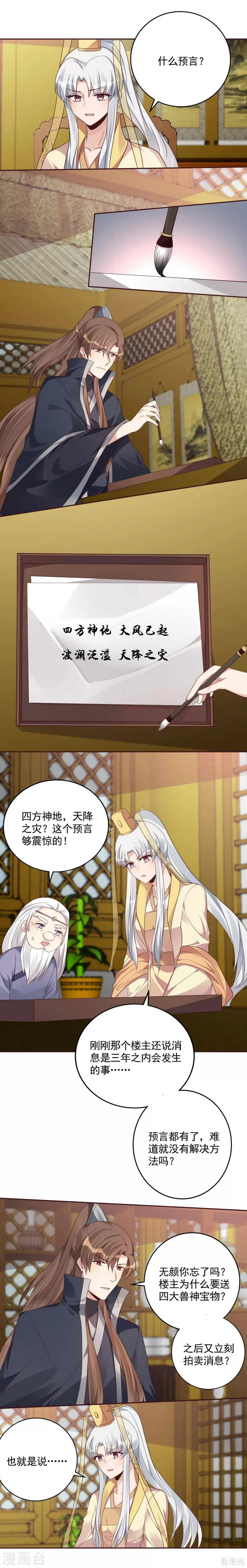 第158话 花钱的男人最帅 第5页