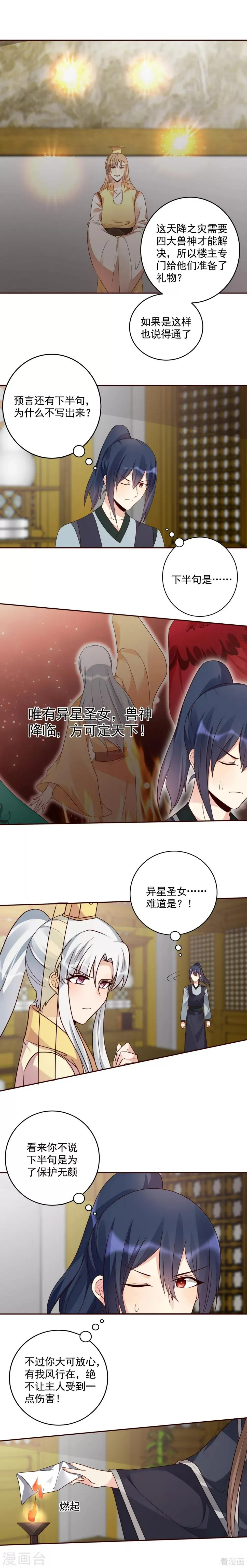 第158话 花钱的男人最帅 第6页
