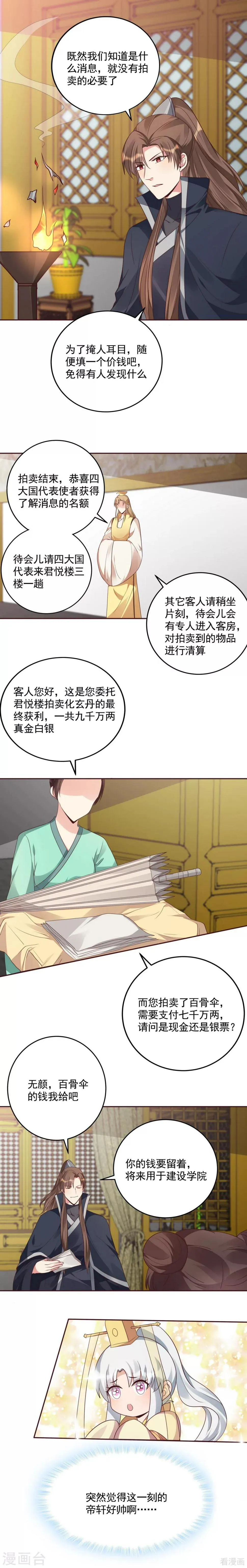 第158话 花钱的男人最帅 第7页