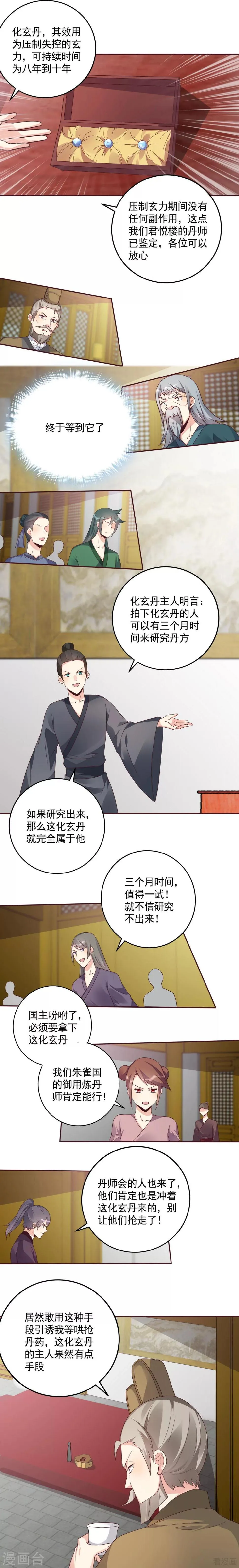 第156话 就凭我是它的主人 第2页