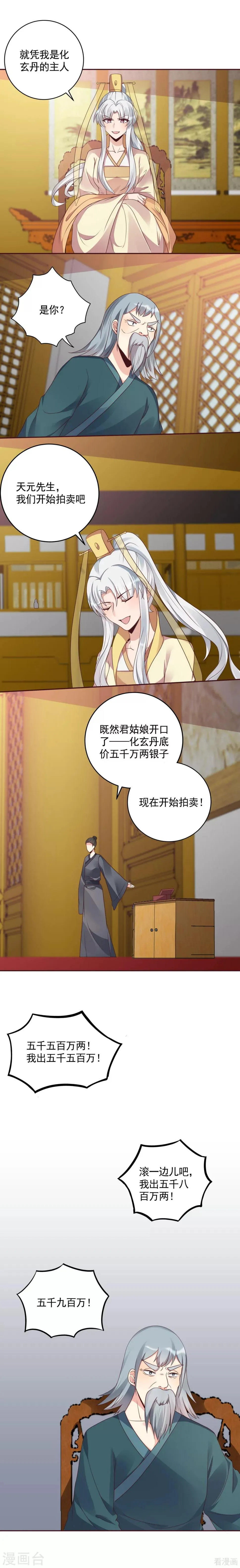 第156话 就凭我是它的主人 第4页