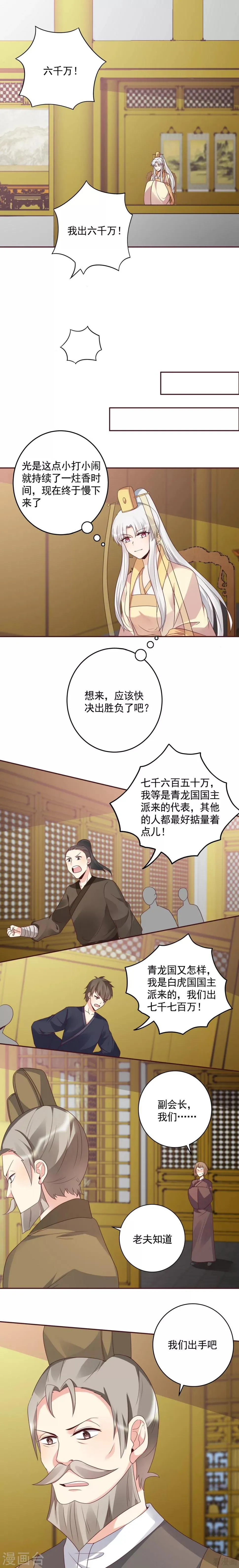 第156话 就凭我是它的主人 第5页