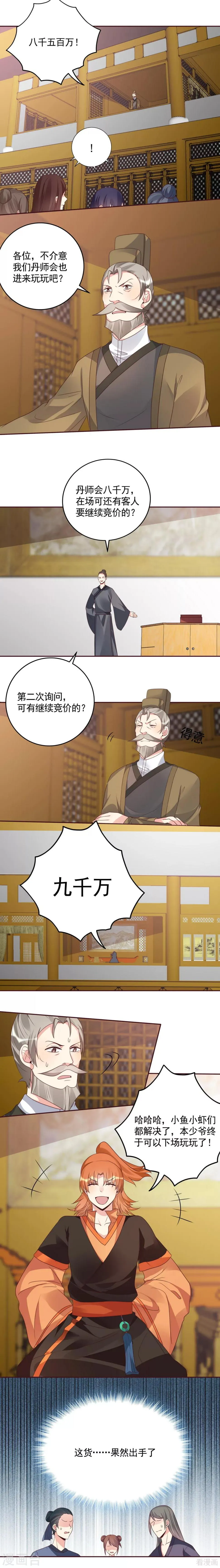 第156话 就凭我是它的主人 第6页