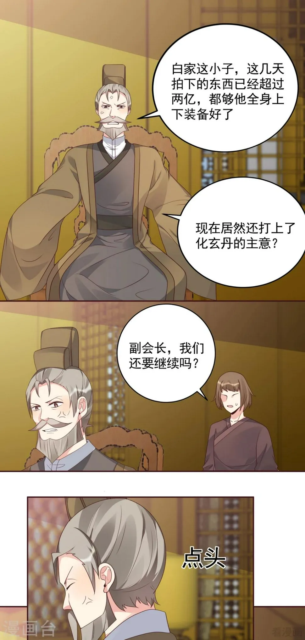 第157话 四大神兽齐了 第2页
