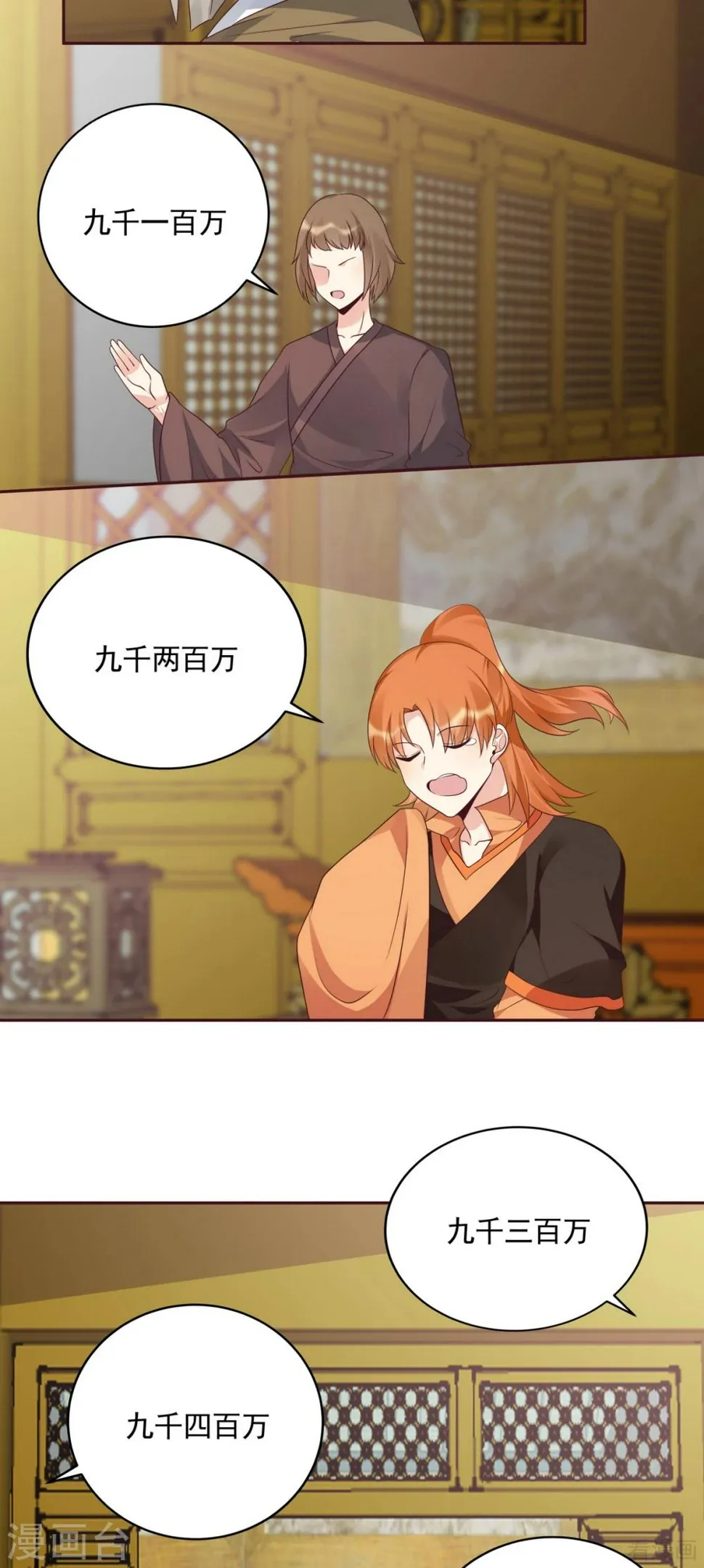 第157话 四大神兽齐了 第3页