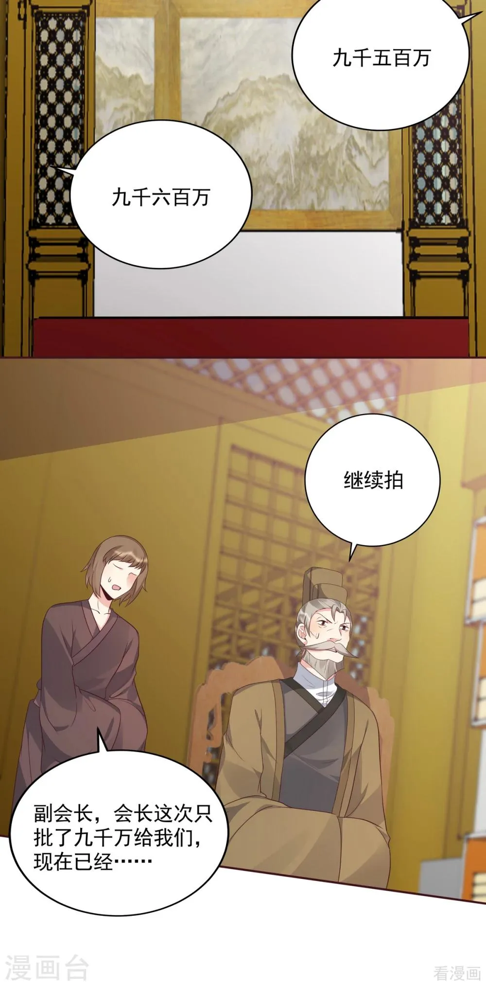 第157话 四大神兽齐了 第4页