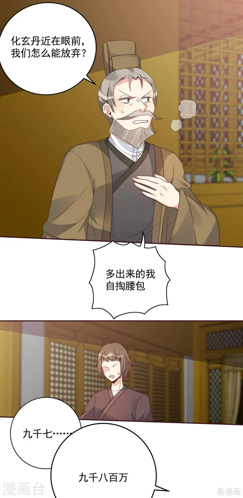 第157话 四大神兽齐了 第5页