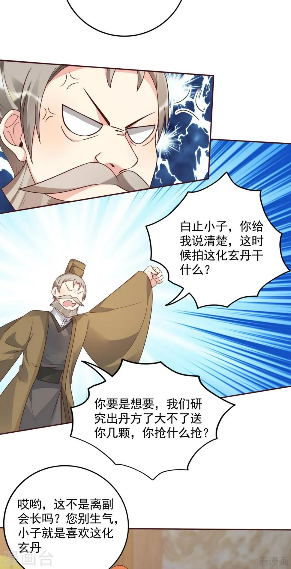 第157话 四大神兽齐了 第6页