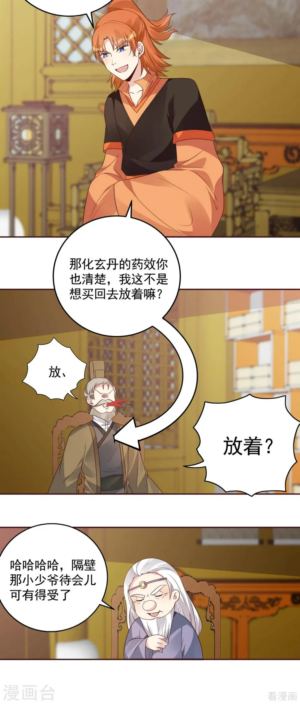 第157话 四大神兽齐了 第7页
