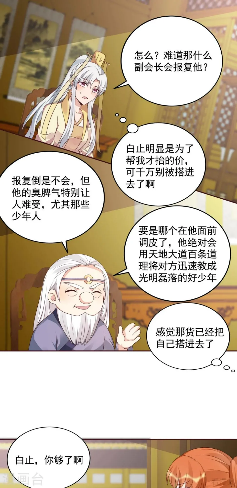 第157话 四大神兽齐了 第8页