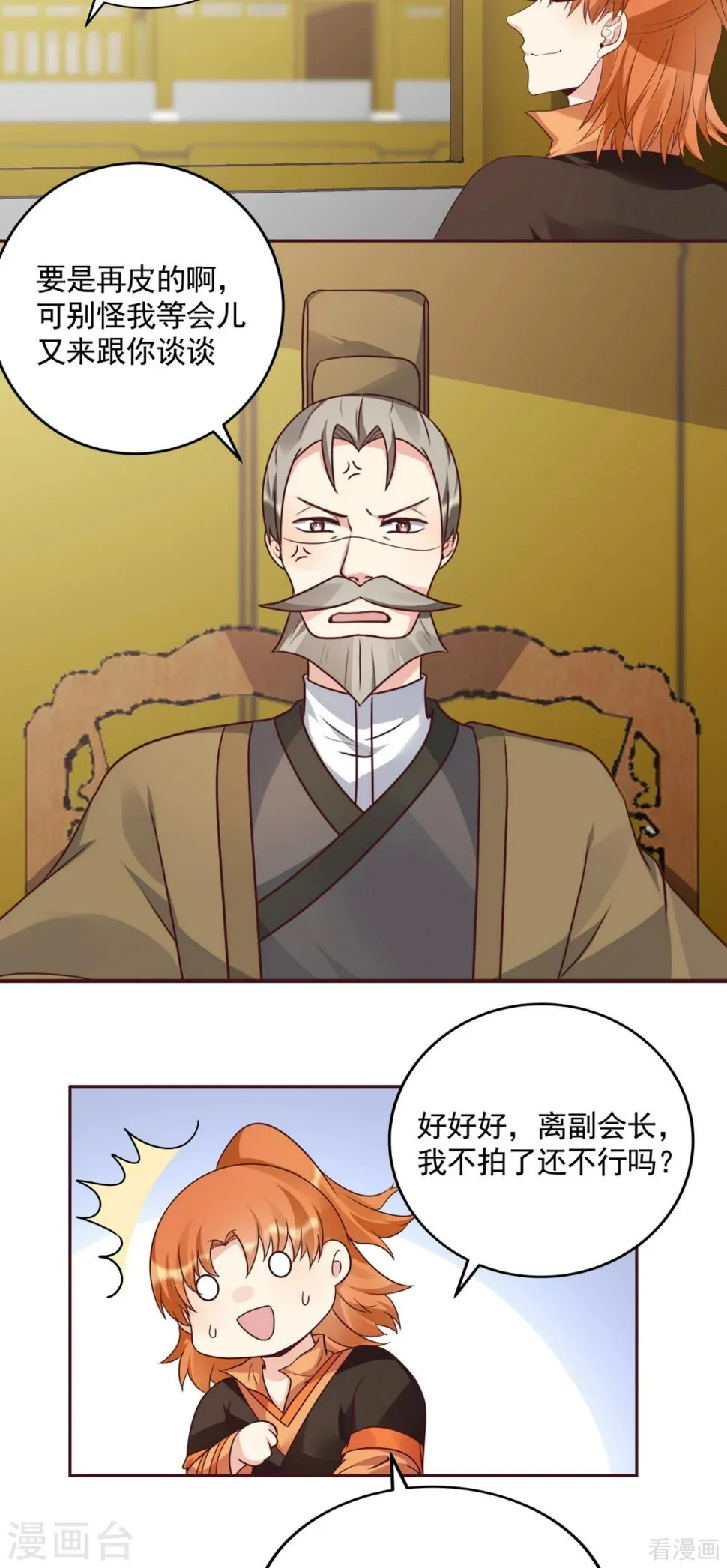 第157话 四大神兽齐了 第9页