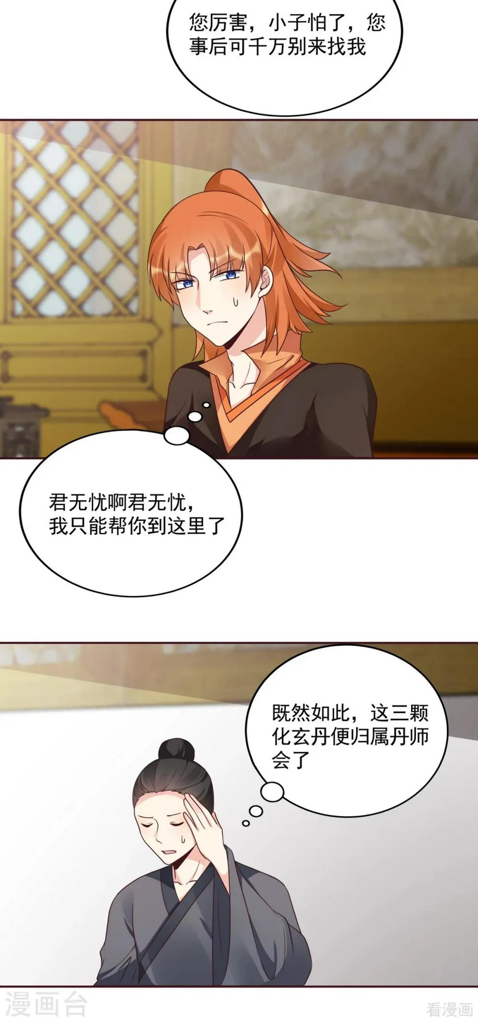 第157话 四大神兽齐了 第10页