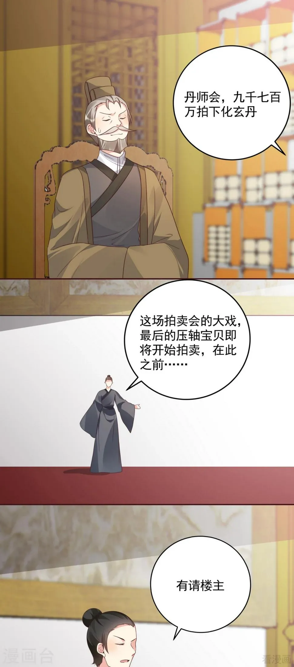 第157话 四大神兽齐了 第11页