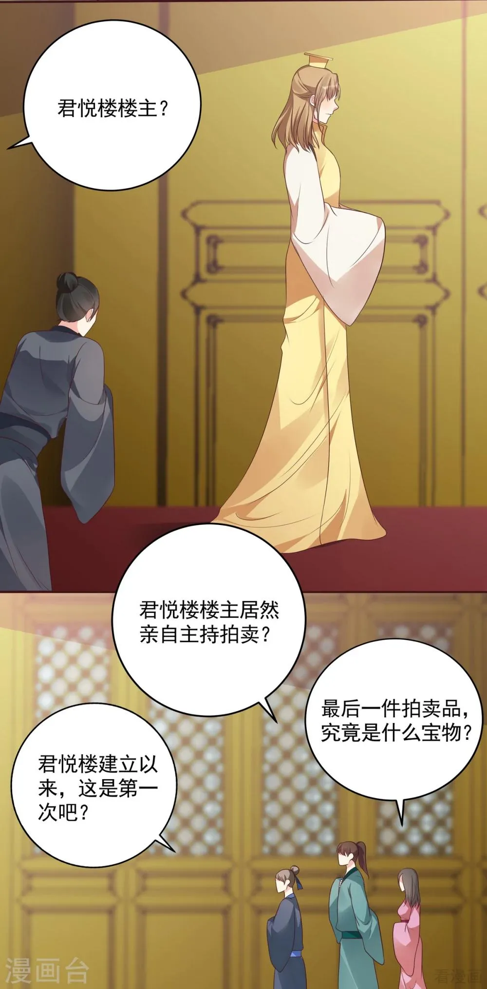 第157话 四大神兽齐了 第13页