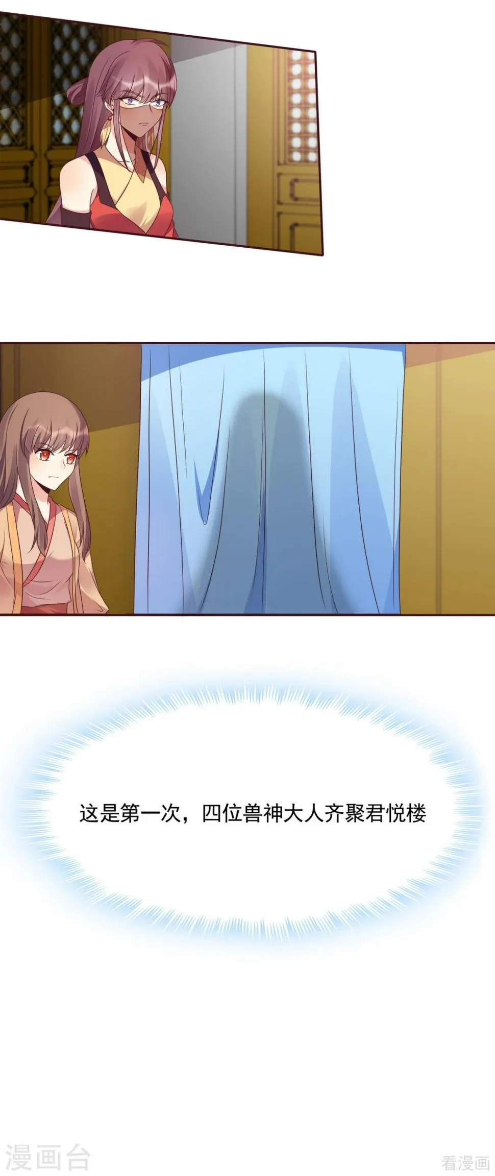 第157话 四大神兽齐了 第16页