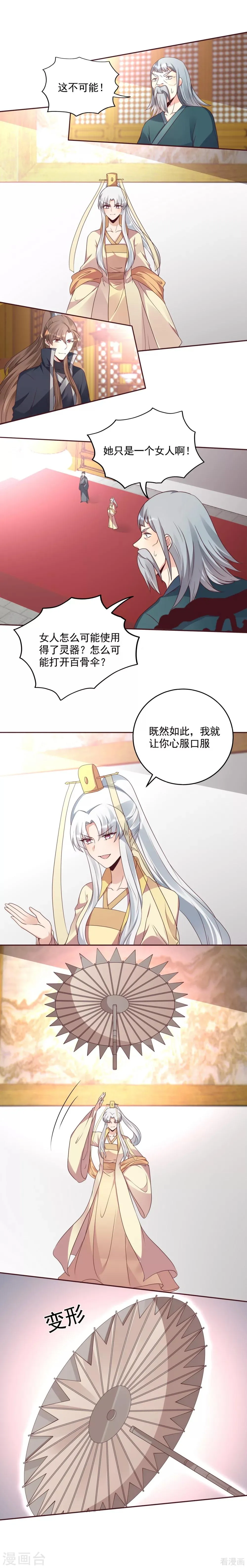 第155话 被打脸疼不？ 第2页