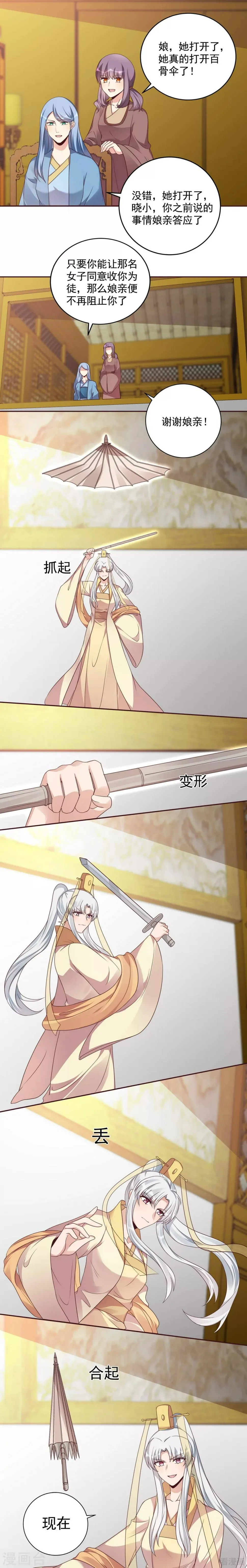 第155话 被打脸疼不？ 第3页