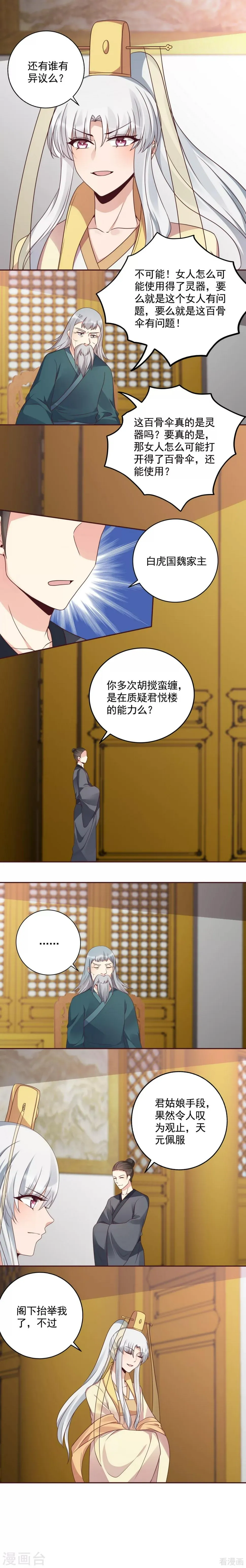 第155话 被打脸疼不？ 第4页