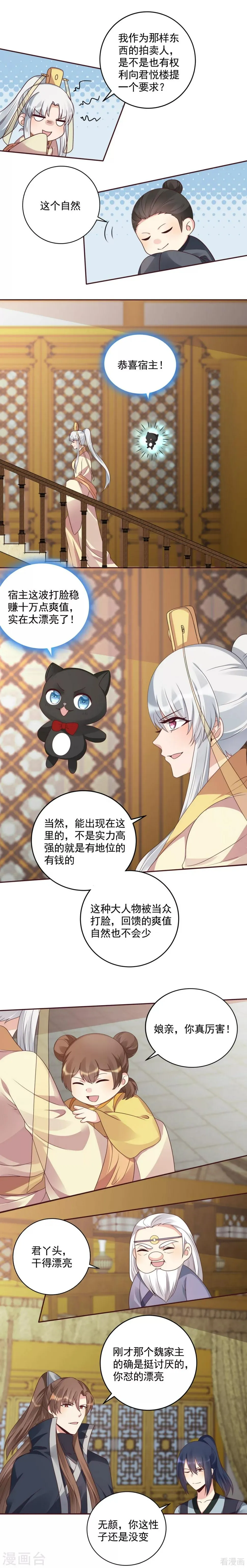 第155话 被打脸疼不？ 第5页