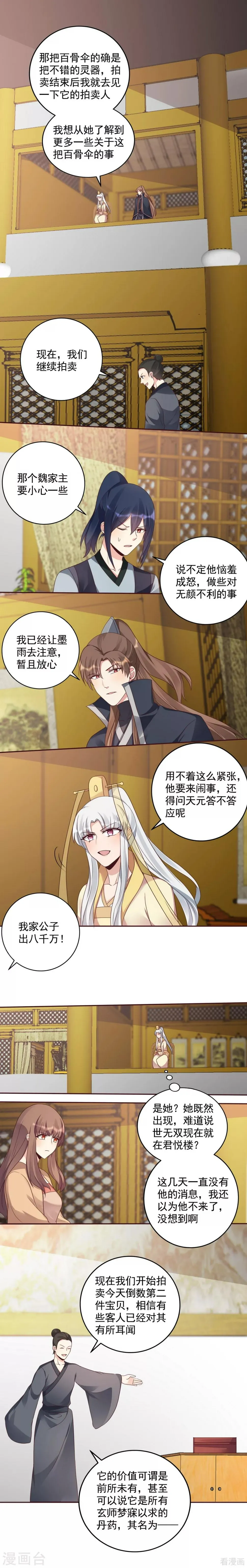 第155话 被打脸疼不？ 第6页