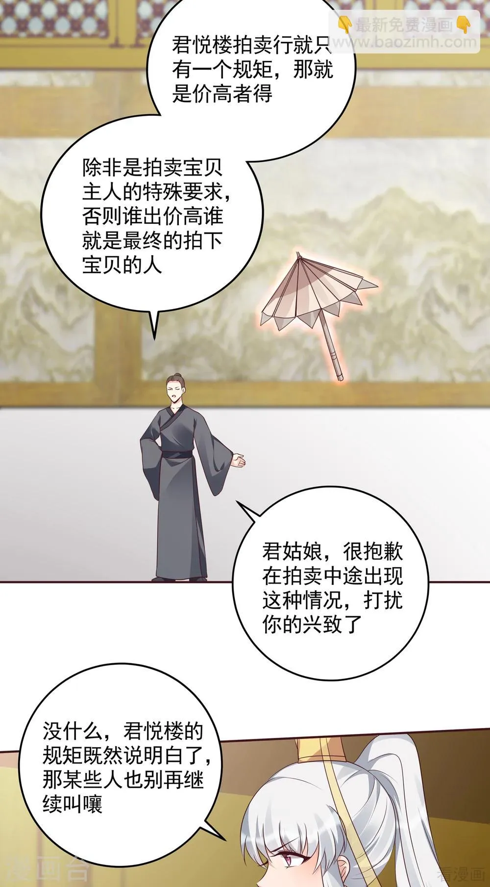 第154话 让你们见识一下 第3页