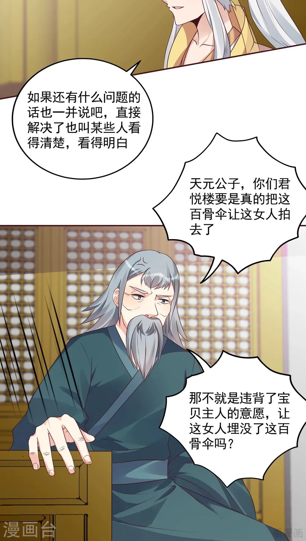 第154话 让你们见识一下 第4页