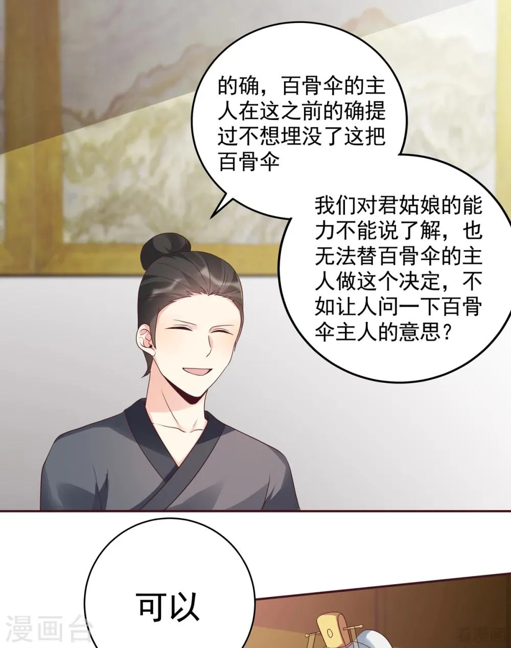 第154话 让你们见识一下 第5页