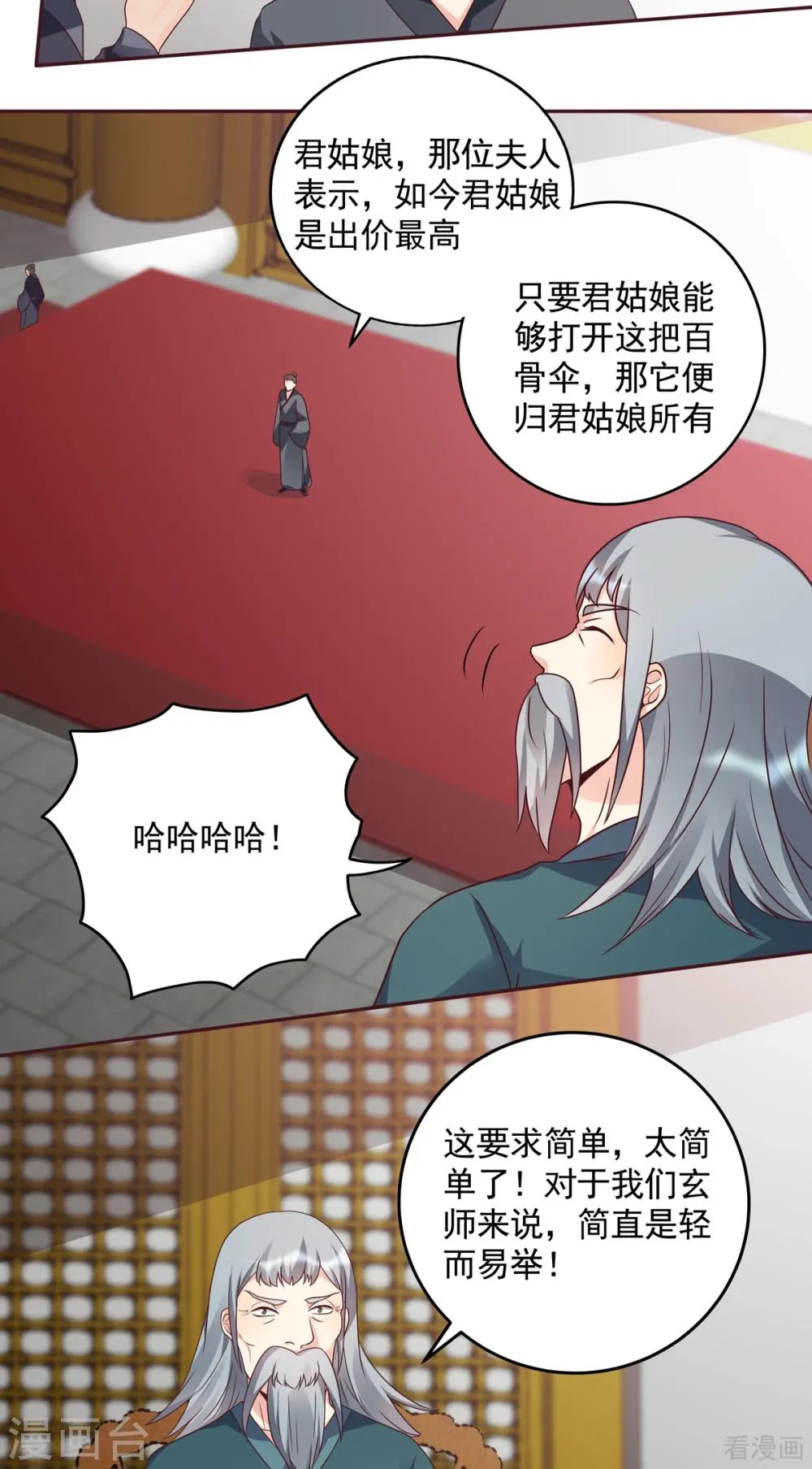 第154话 让你们见识一下 第7页