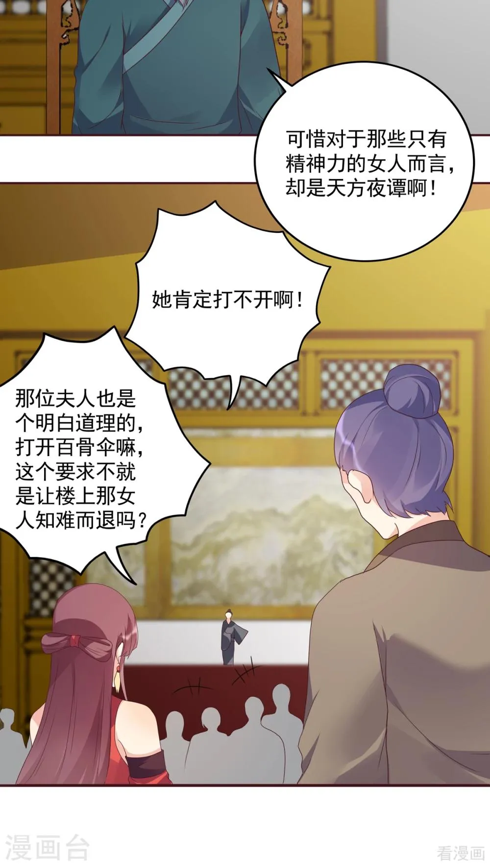 第154话 让你们见识一下 第8页