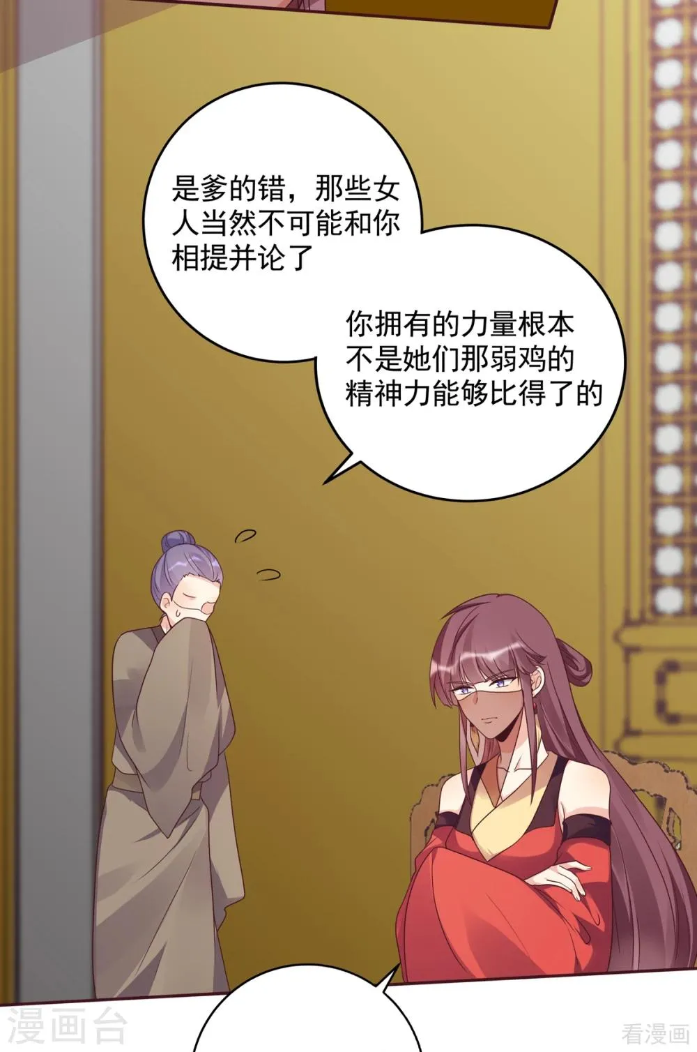 第154话 让你们见识一下 第10页