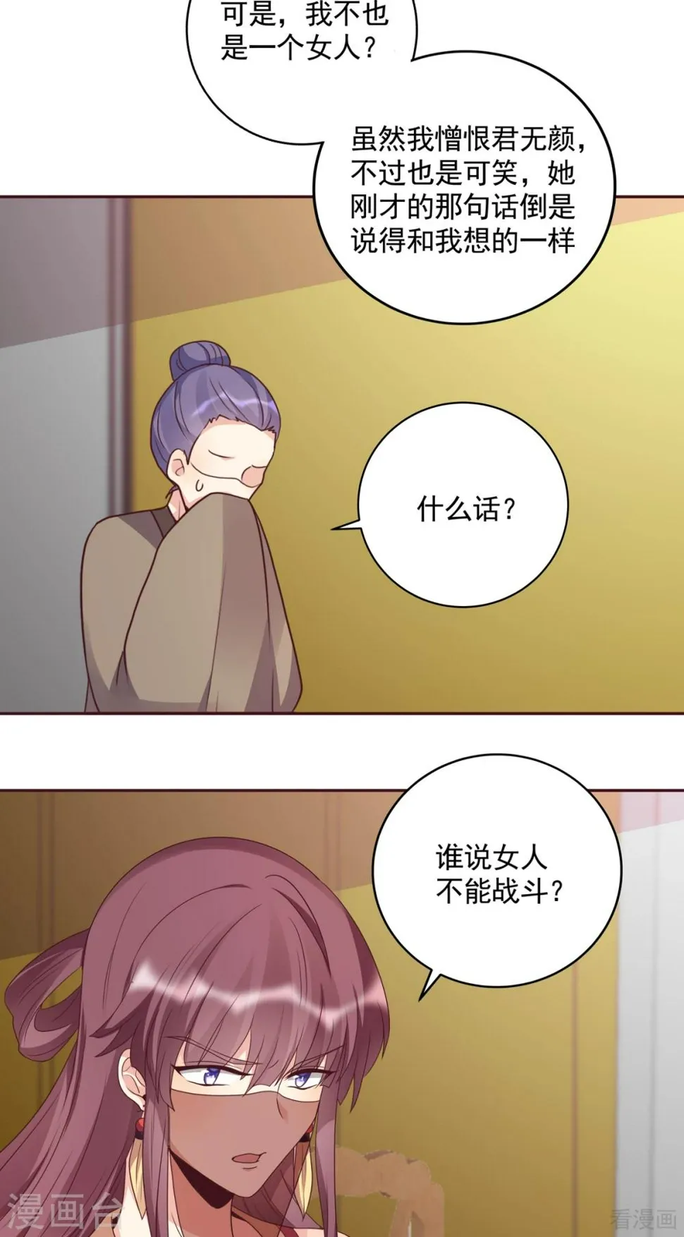 第154话 让你们见识一下 第11页