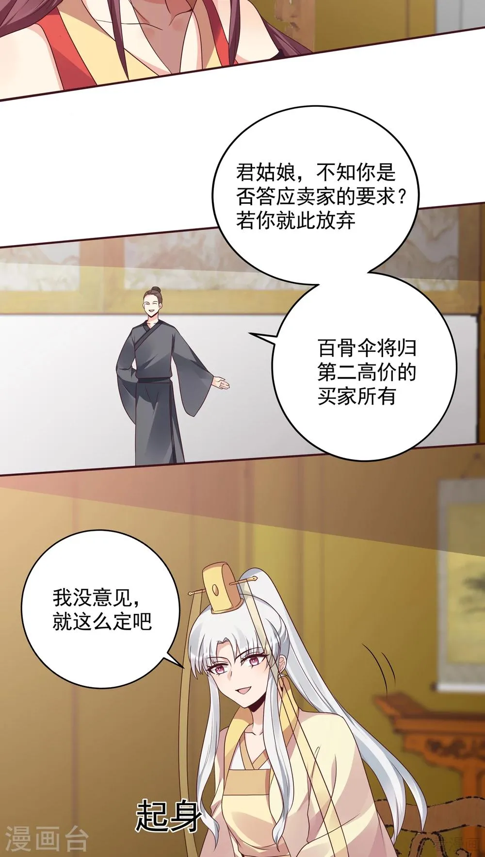 第154话 让你们见识一下 第12页