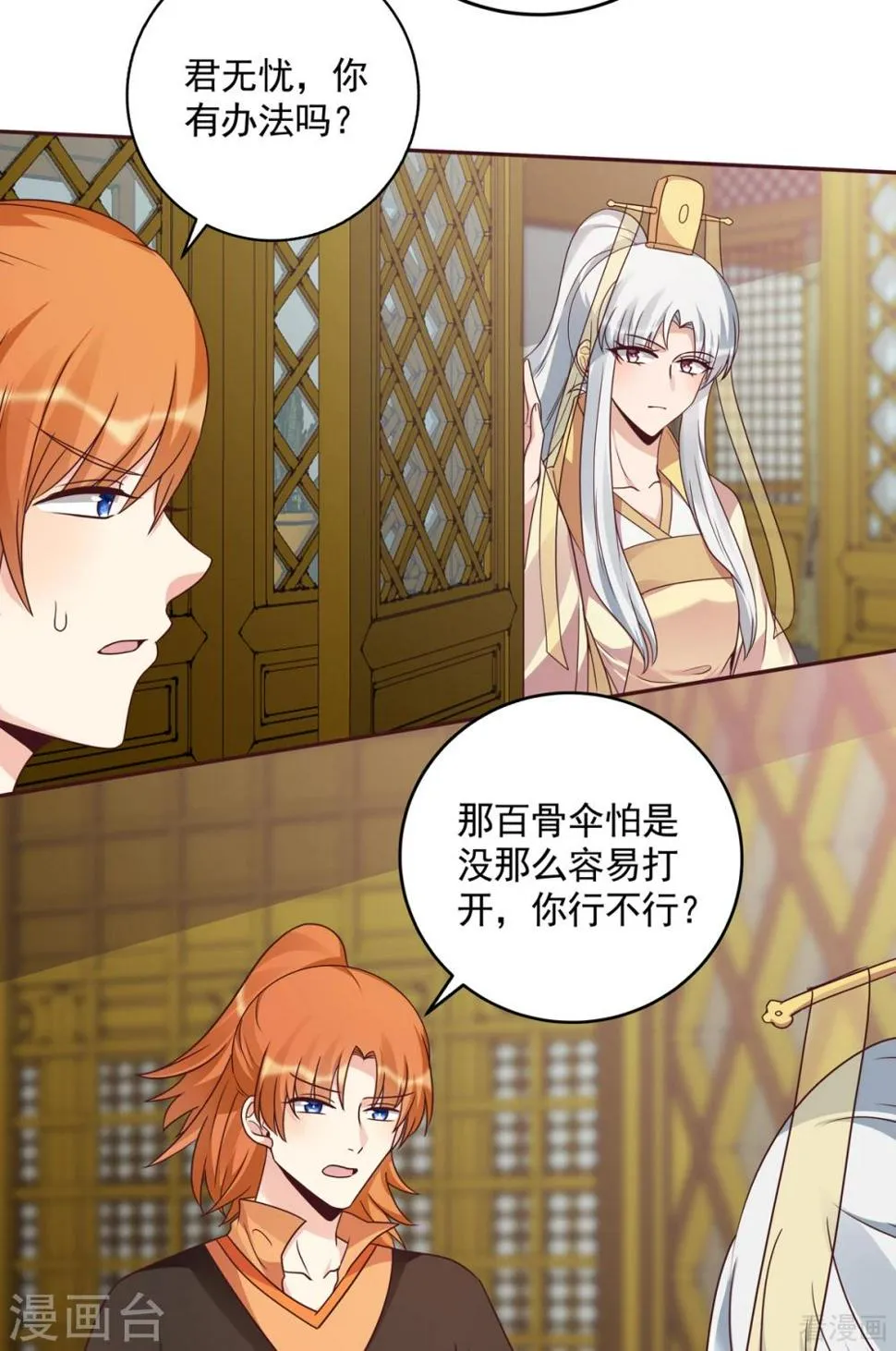 第154话 让你们见识一下 第14页