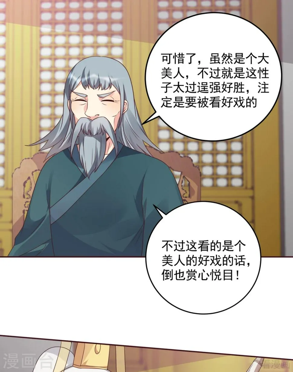第154话 让你们见识一下 第17页