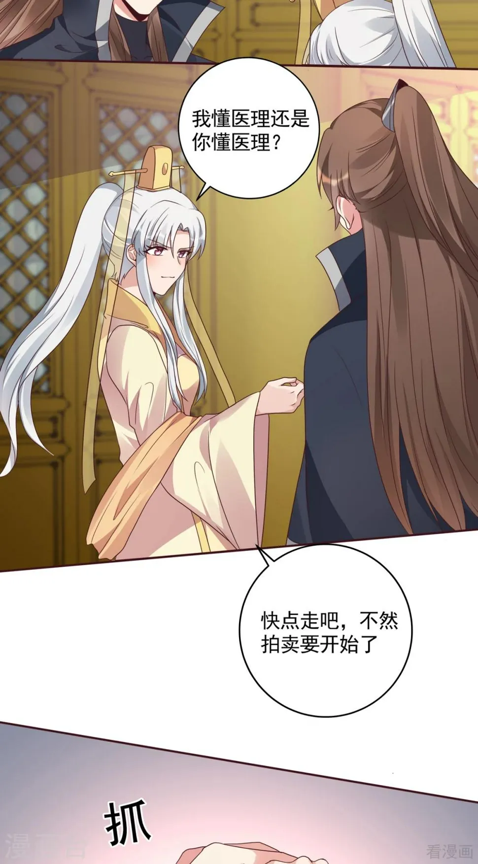第153话 价高者得 第3页