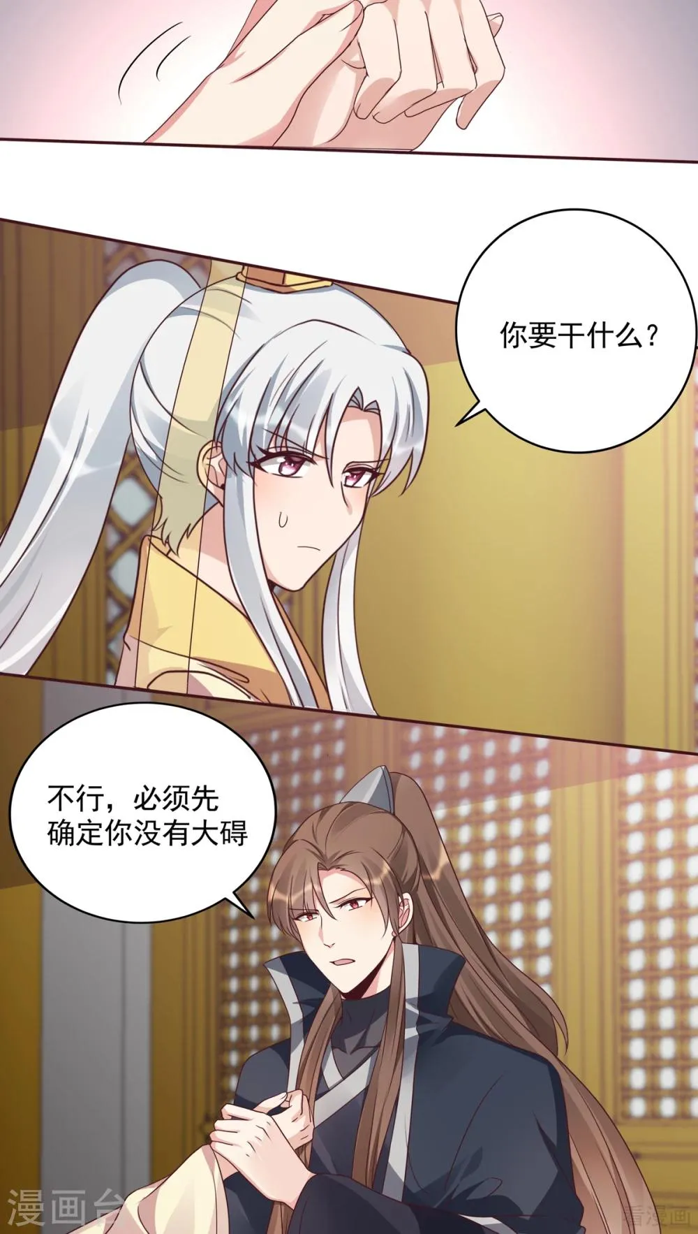 第153话 价高者得 第4页